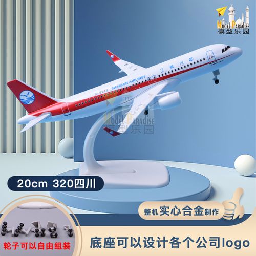 空客a320四川航空16cm20cm实心合金飞机模型摆件a330航天航空带轮